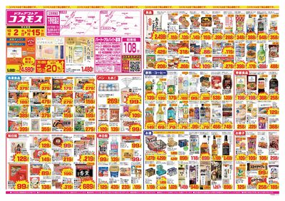 26/10/2~26/10/15 下野祇園店-表