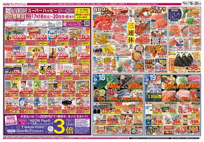 7/18号 お客さま感謝デー/三連休のごちそう/火水曜市:オモテ