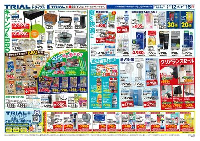 スーパーセンタートライアル 鹿沼店_裏