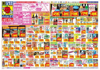 8/9~8/15チラシ オモテ