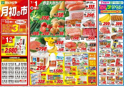 7/1(水)~7/3(金)(表)