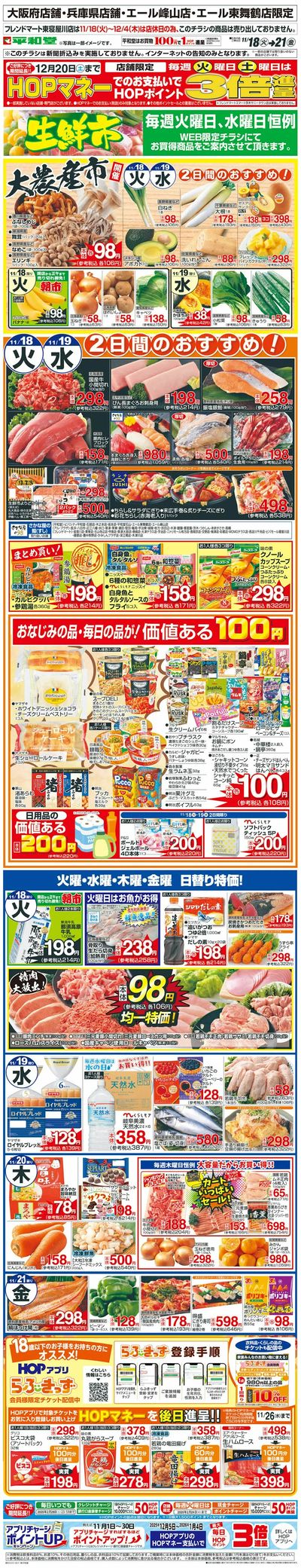 WEB限定 11/18(火)~生鮮市