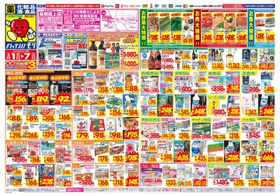 3/1~3/7チラシ オモテ