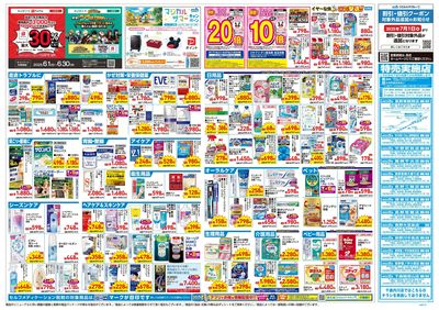 6月25日号:ウラ