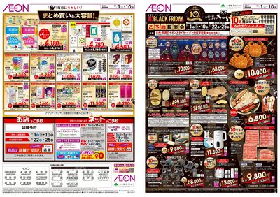 11/1号 ブラックフライデーご予約販売会:表面