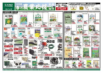 2026春の農業応援(水稲&畑作)表
