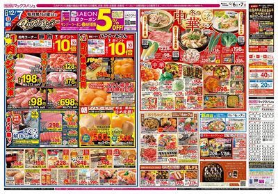 12/6号 カメさんデー/マックスサンデー/冬の中華フェア:ウラ