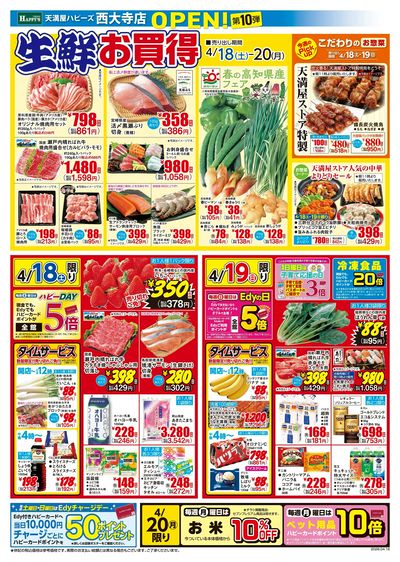 西大寺店OPEN10弾 オモテ