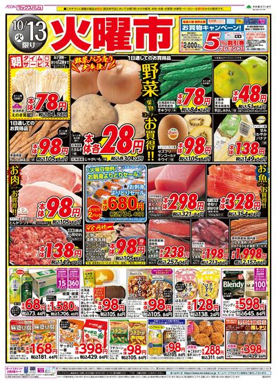 10/13号 火曜市
