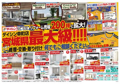 9/5号幸町店ROP招待状
