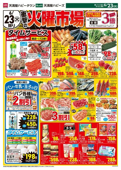 衝撃の火曜市場オモテ