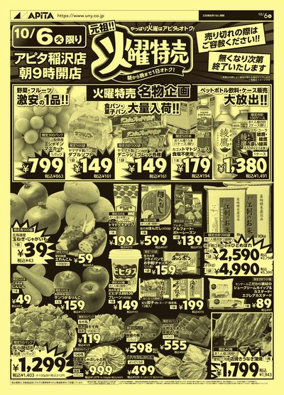 10月6日(火)~10月7日(水)