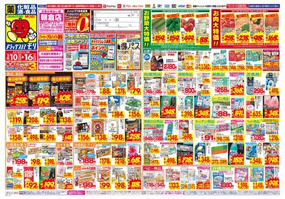 5/10~5/16チラシ オモテ