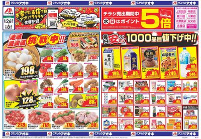 8月26日開始チラシ:表