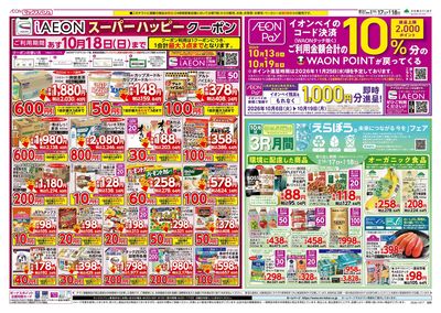 10/17号 えらぼう企画:オモテ