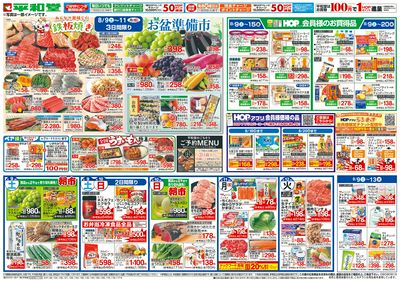 8/9(土)~お盆準備市