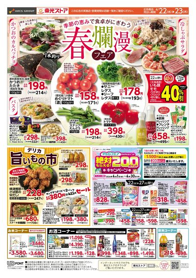 春爛漫フェア(裏)