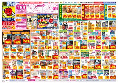 1/11~1/17チラシ オモテ