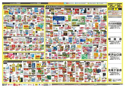 0825関東4ウラ