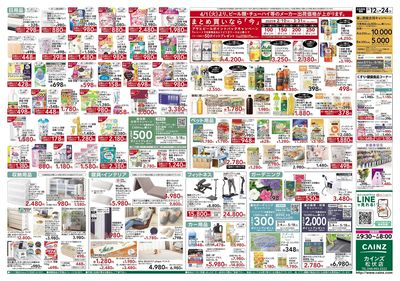 創業祭第2弾 裏