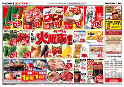 12月9日号オモテ