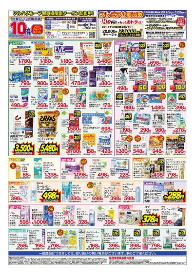 7月13日~18日 特別お買得セール