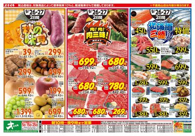 9/26(土)~9/27(日)禁断の甘味対決