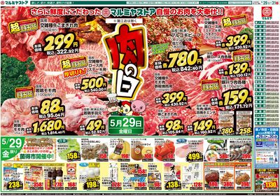 M.26.0529_31_肉の日④B4_表