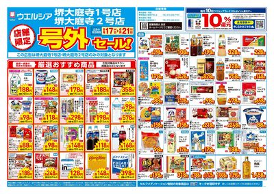 6月17日号店舗限定号外セール:オモテ