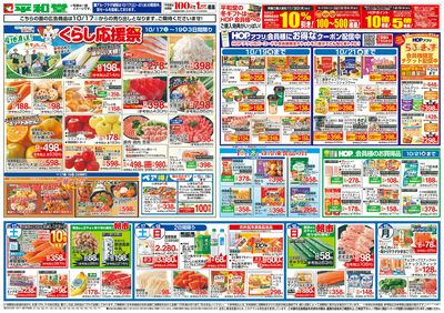 10/17(土)~くらし応援祭