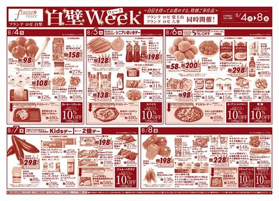 8/4-8 白壁WEEK