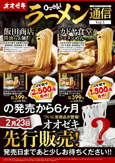 2/23(月)~2/25(水)ラーメン通信Vol.1