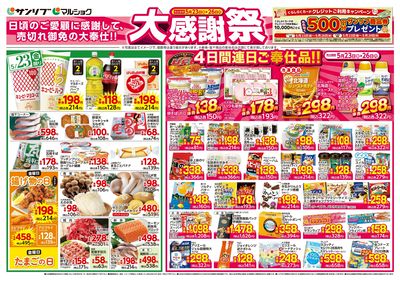 大感謝祭_福岡d_表
