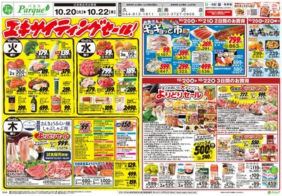トップ 10月20日~25日のお買得!