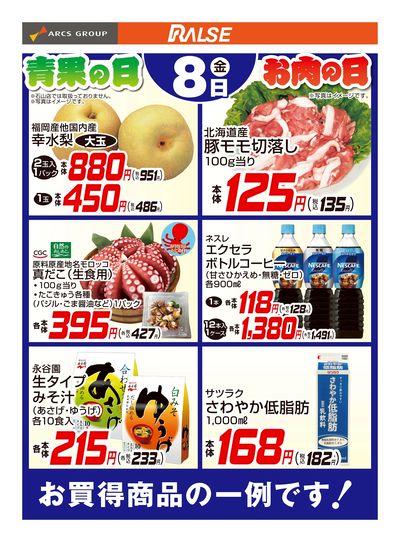 8/8お買得品