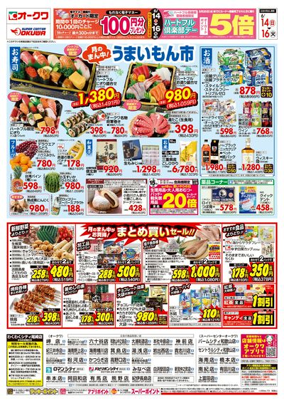 6月14日週末:うら