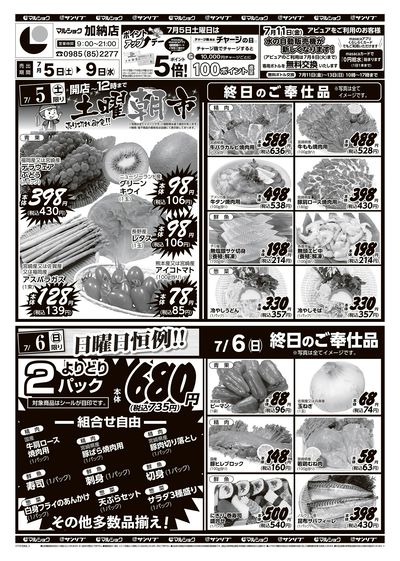 土曜朝市_日曜日恒例!!-加納_表