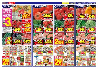3/25-28のお買い得品