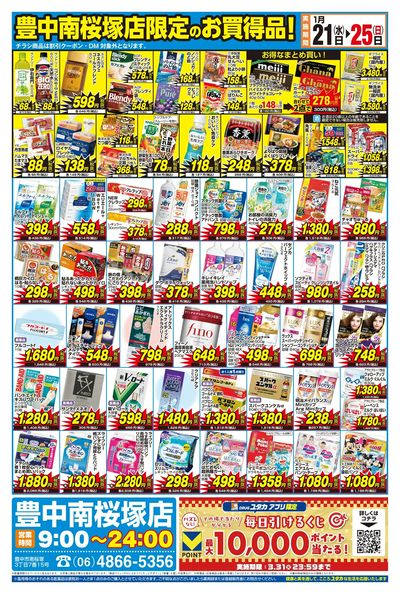 お得なチラシ情報!