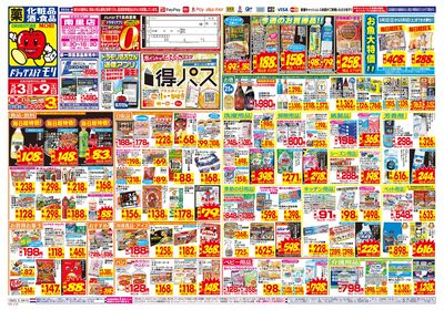 5/3~5/9チラシ オモテ