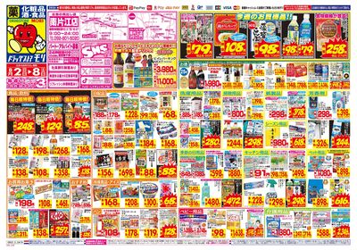 8/2~8/8チラシ オモテ