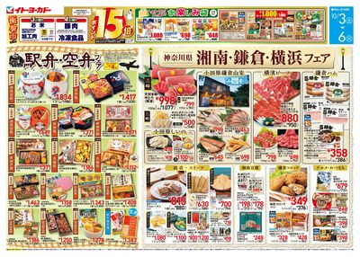 10/3(土)~10/6(火) 衝撃市/駅弁・空弁フェア/湘南・鎌倉・横浜フェア
