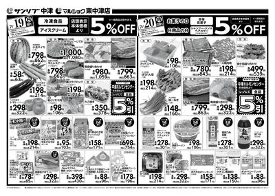 中津・東中津チラシ_裏