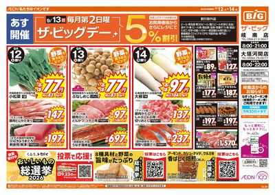 9/12週末チラシ(オモテ)