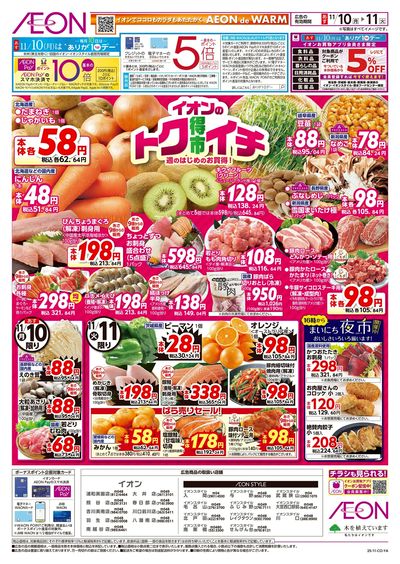 11/10号 イオンのトクイチ:表面