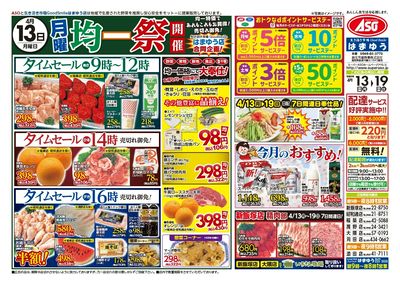 4/13(月)月曜均一祭開催!