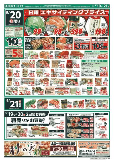 お得なお買得情報 ウラ