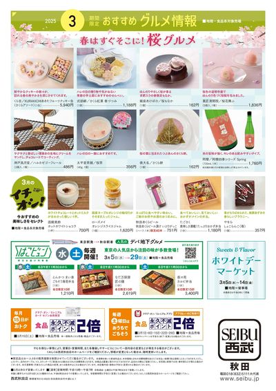 グルメ&スイーツ3月号 ②(秋田)