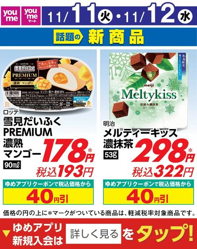 11/11付ウィークチラシ