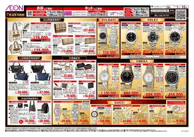 11/1号 ブラックフライデーご予約販売会<ジュエリー・雑貨類>:裏面